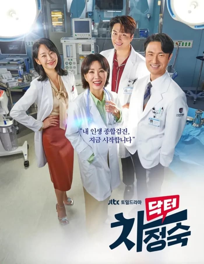닥터차정숙