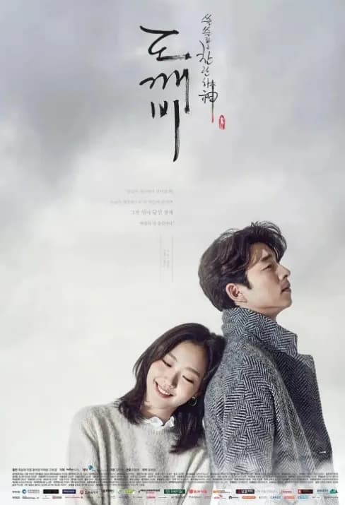 도깨비