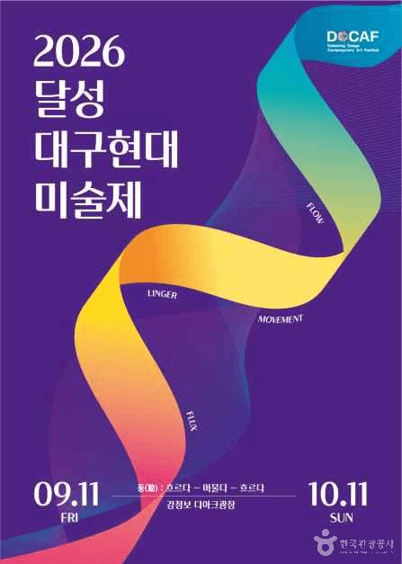 2026 Dalseong Daegu Contemporary Art Festival Movement: Flow-Ringer-Flux 1