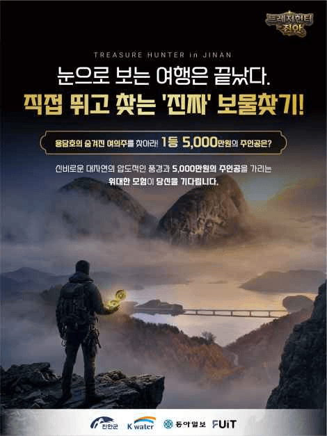 트레저헌터 in 진안 2