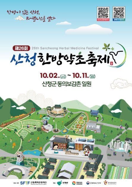 Sancheong Medicinal Herb Festival (산청한방약초축제) 8