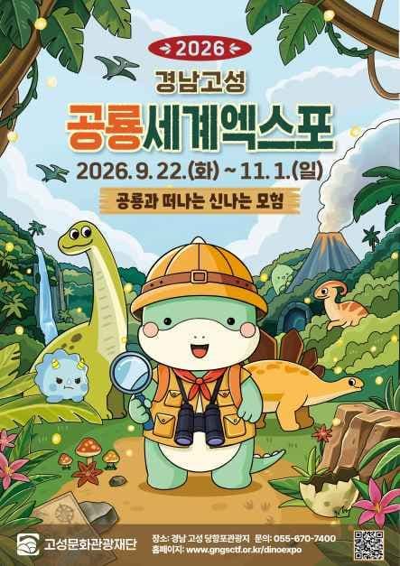 Gyeongnam Goseong Dinosaur World Expo 5