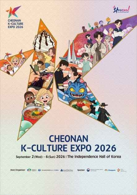 2026 천안 K-컬처박람회 3
