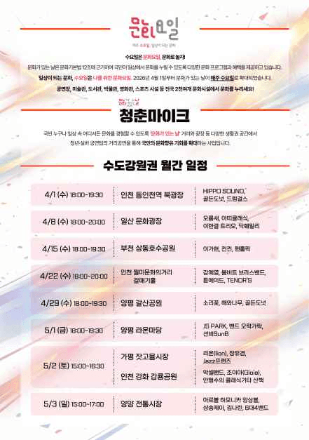 2026 문화가 있는 날 2