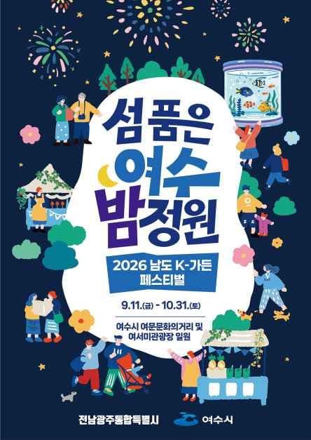 2026 Namdo K-Garden Festival 1