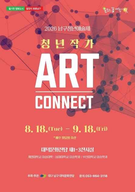 남구청년예술제 6