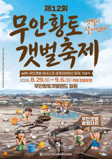 무안 황토 갯벌축제 5