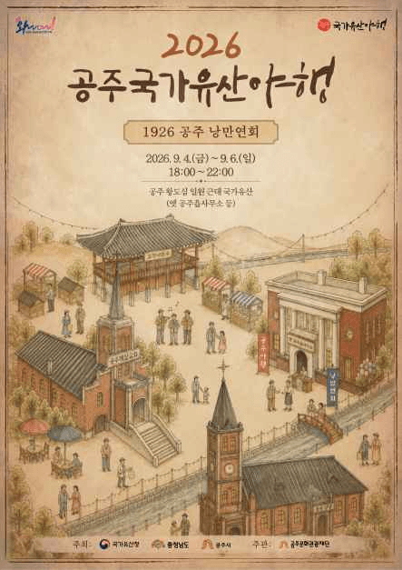 공주 국가유산야행 2