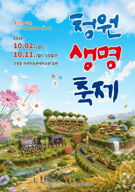 Cheongwon Saengmyeong Festival 7