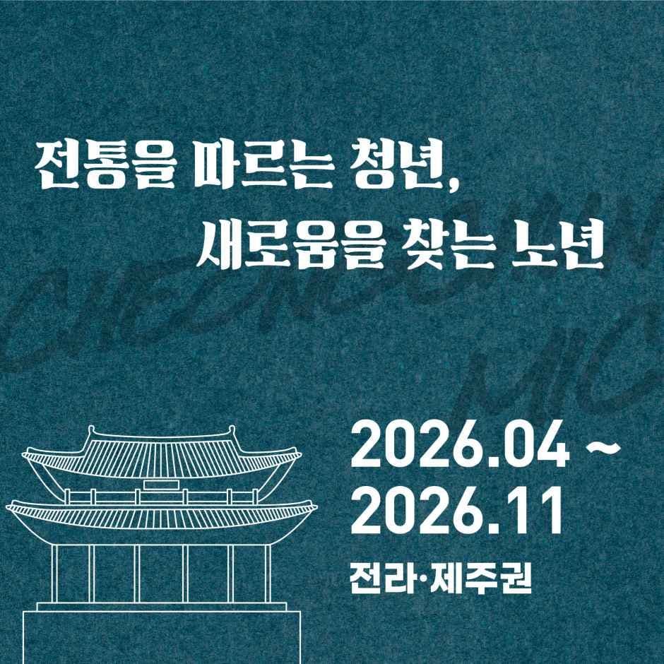 2026 문화가 있는 날 청춘마이크 3