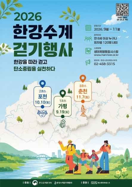 Han River Walk (한강수계 걷기행사) 1