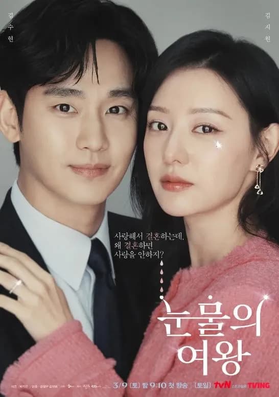 눈물의여왕