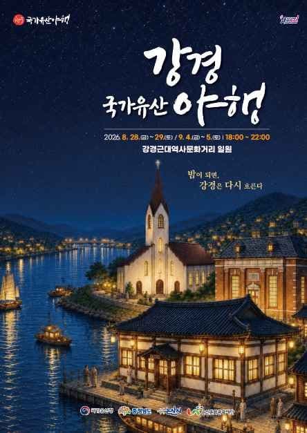 강경 국가유산야행 10