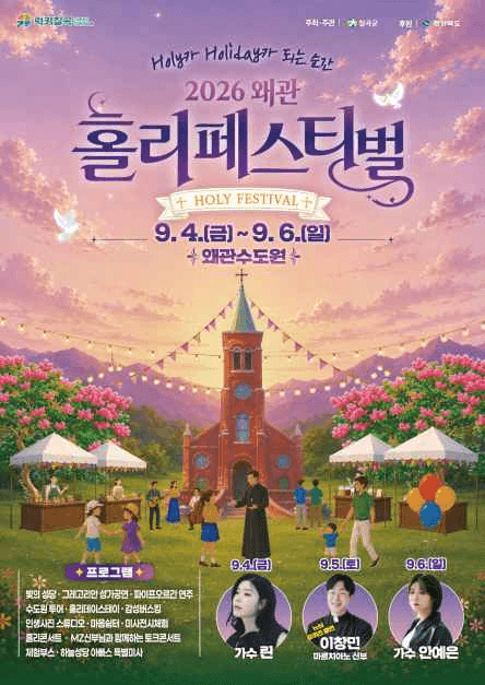 왜관 홀리 페스티벌 6