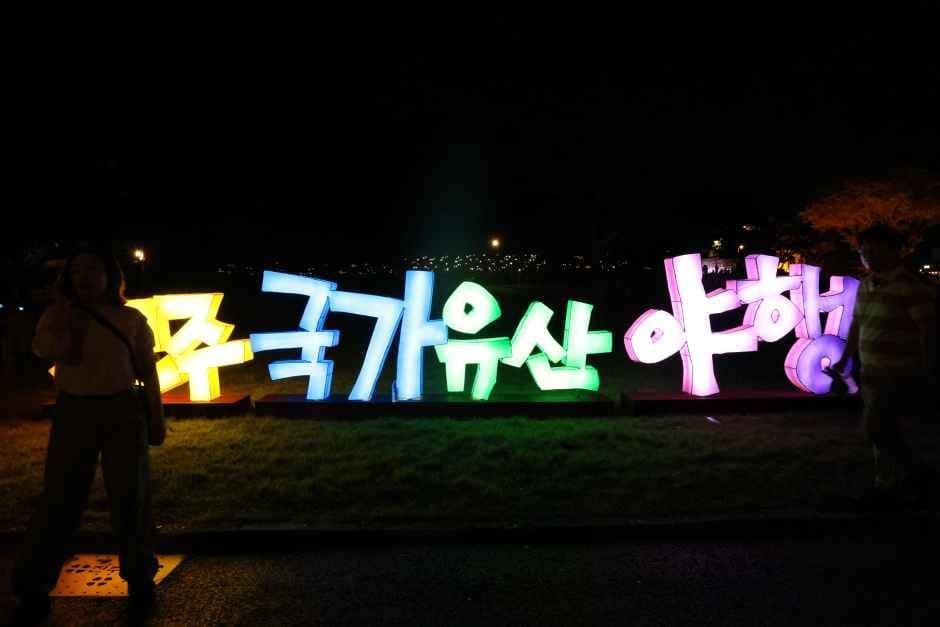 진주 국가유산야행 7