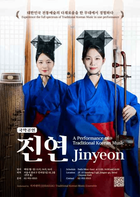 국악공연 진연 2