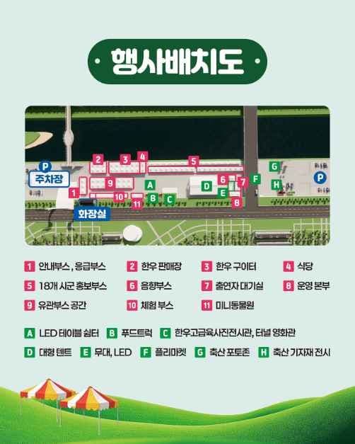 제51회 강원축산경진대회 2