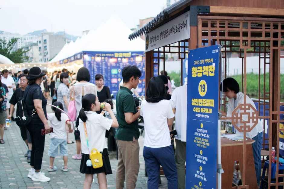 강북 백맥축제 5