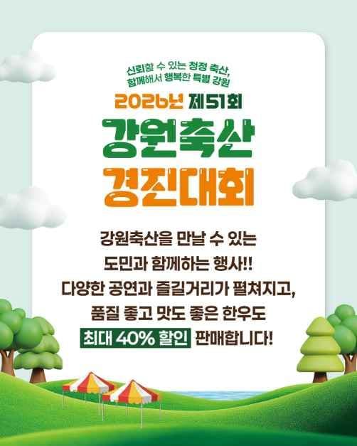 제51회 강원축산경진대회 7