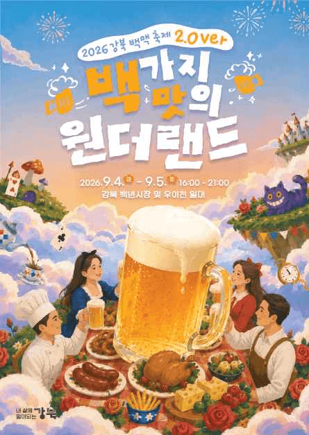 강북 백맥축제 10