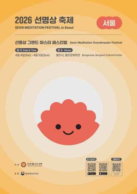 2026 국제선명상대회 2